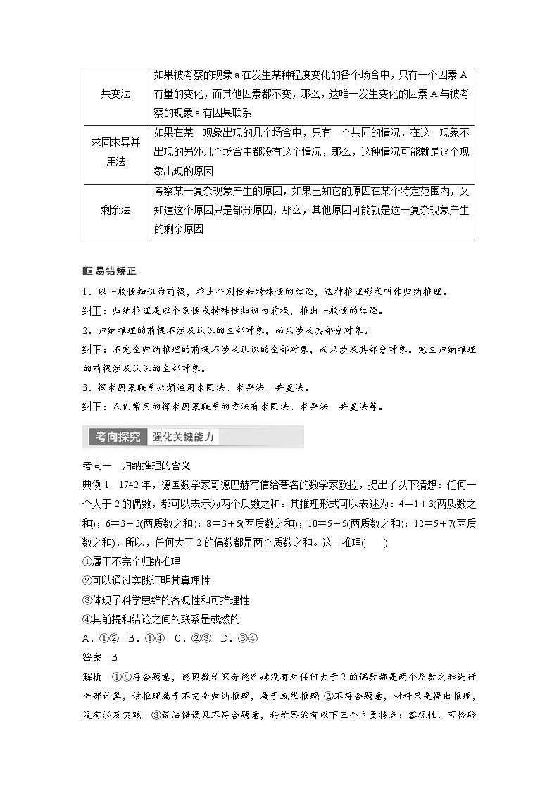 (部编版)高考政治一轮复习学案选择性必修3 第36课 课时5 学会归纳与类比推理(含解析)02