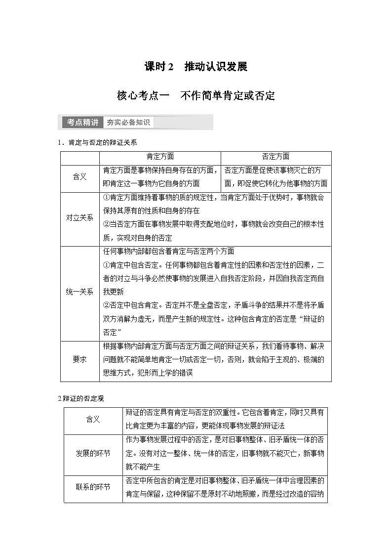 (部编版)高考政治一轮复习学案选择性必修3 第37课 课时2 推动认识发展(含解析)第1页