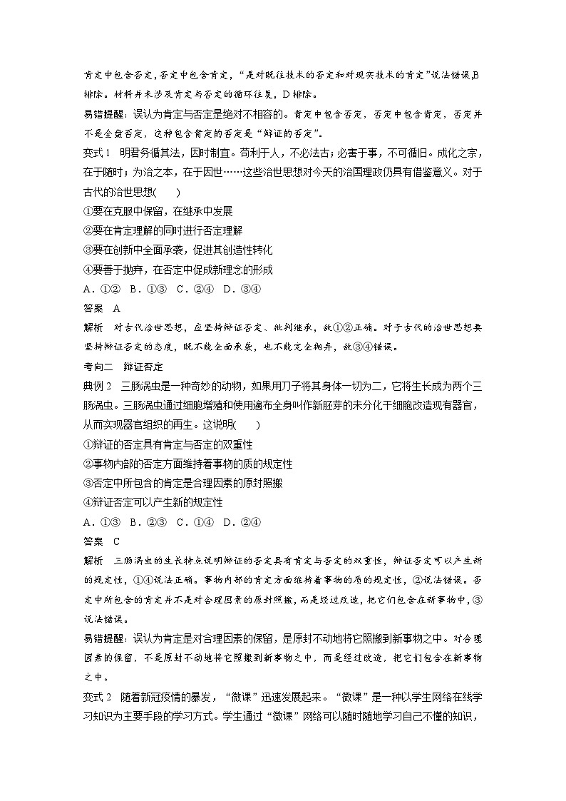 (部编版)高考政治一轮复习学案选择性必修3 第37课 课时2 推动认识发展(含解析)第3页