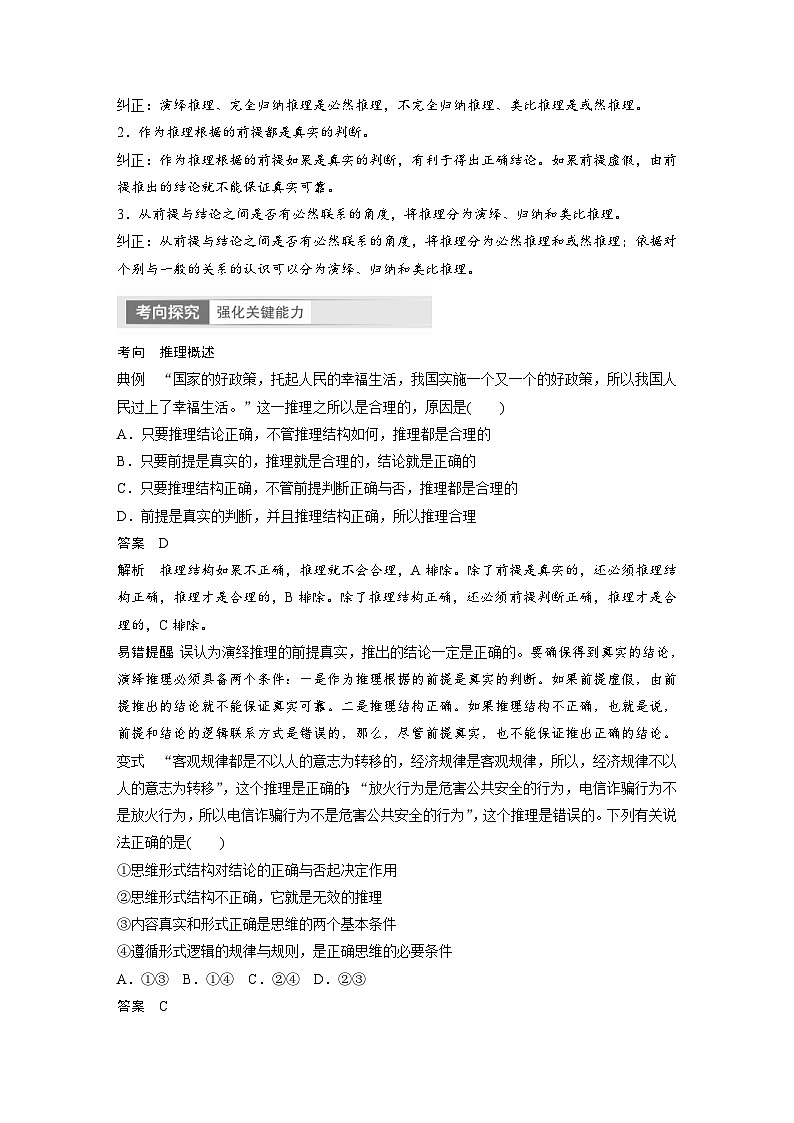 (部编版)高考政治一轮复习学案选择性必修3 第316课 课时3 简单判断的演绎推理(含解析)02