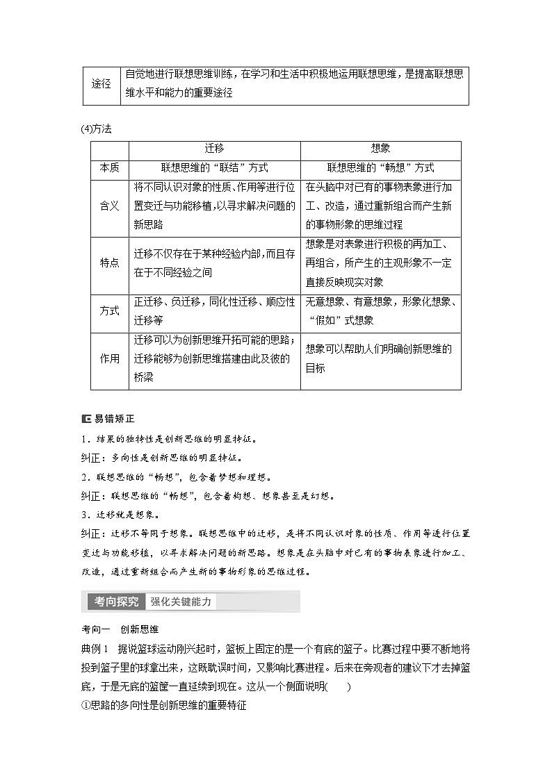 (部编版)高考政治一轮复习学案选择性必修3 第318课 课时1 善于联想与多路探索(含解析)第3页