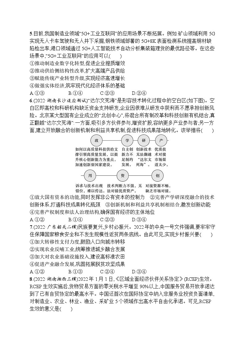 新高考政治二轮总复习试题 专题三 经济发展与社会进步(含解析)02