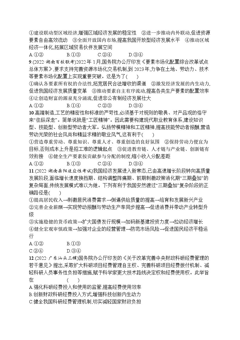 新高考政治二轮总复习试题 专题三 经济发展与社会进步(含解析)03