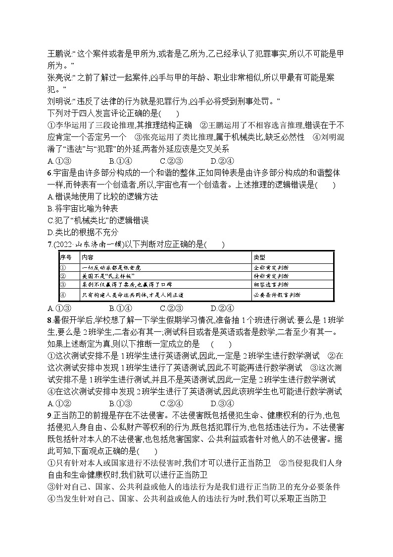 新高考政治二轮总复习试题   专题十四 思维观念和思维规则( 含解析)第2页