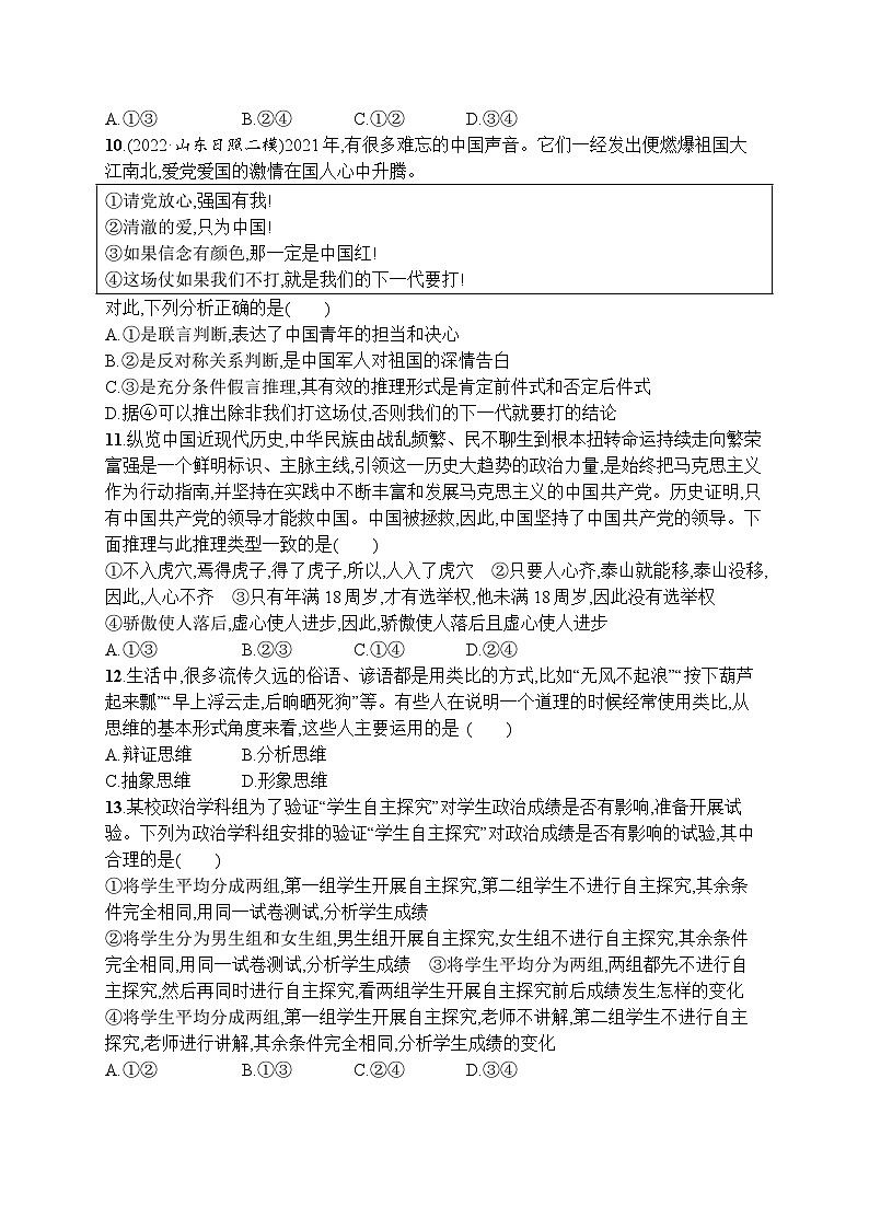 新高考政治二轮总复习试题   专题十四 思维观念和思维规则( 含解析)第3页