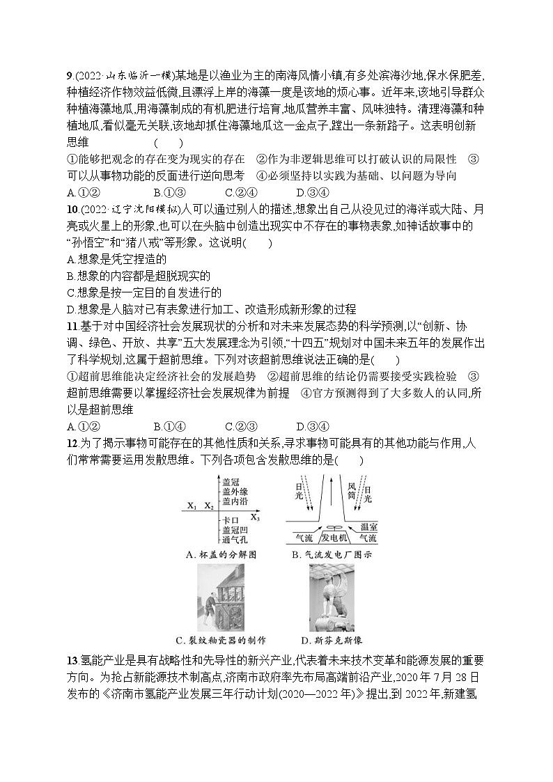 新高考政治二轮总复习试题 专题十五 辩证思维和创新思维 (含解析)03