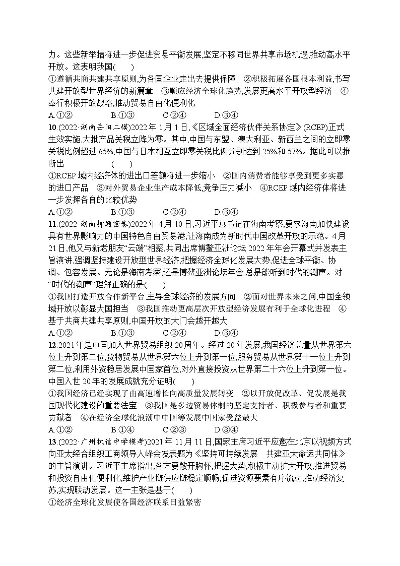 新高考政治二轮总复习试题   专题十一 世界多极化与经济全球化 (含解析)03