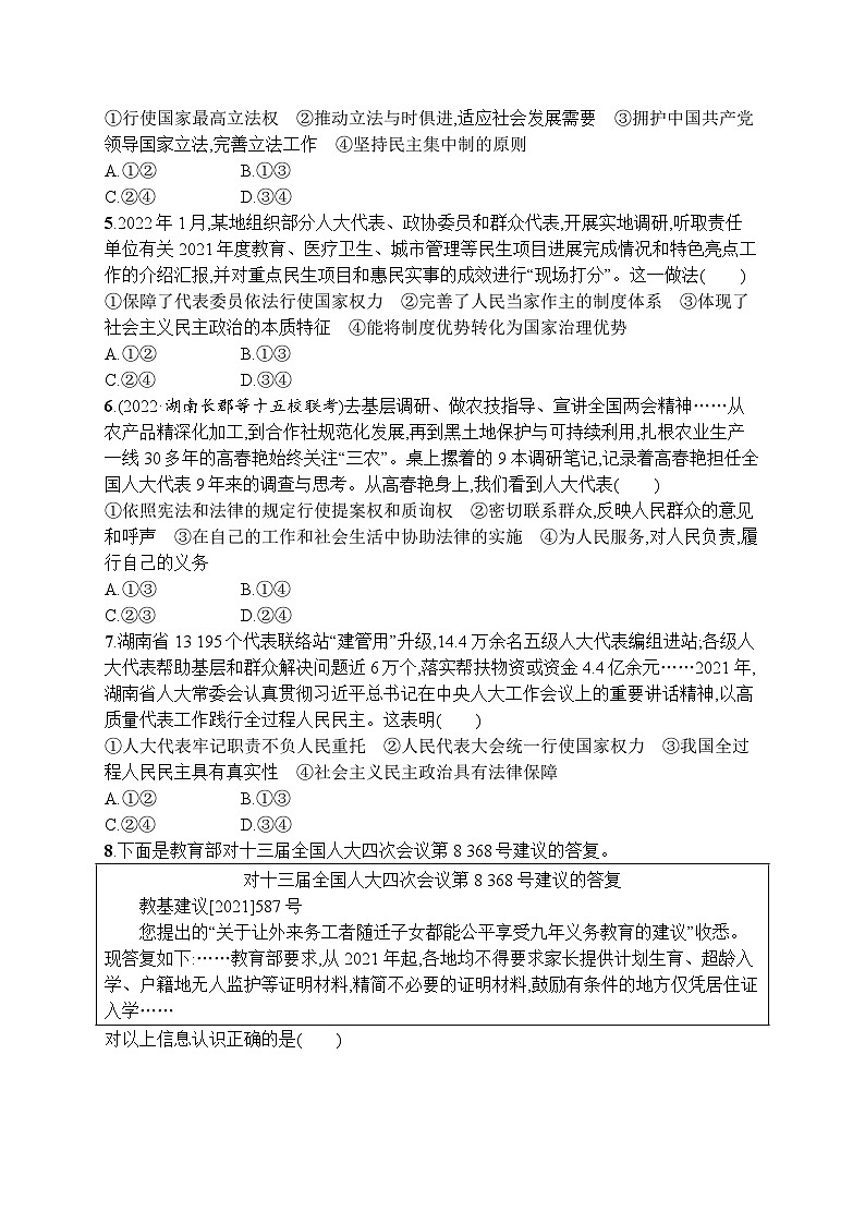 新高考政治二轮总复习试题   专题五 人民当家作主(含解析)02