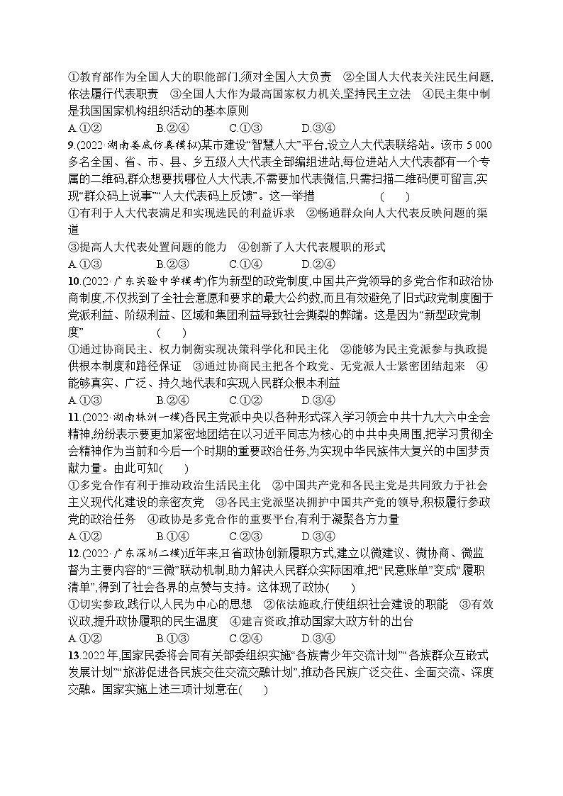 新高考政治二轮总复习试题   专题五 人民当家作主(含解析)03