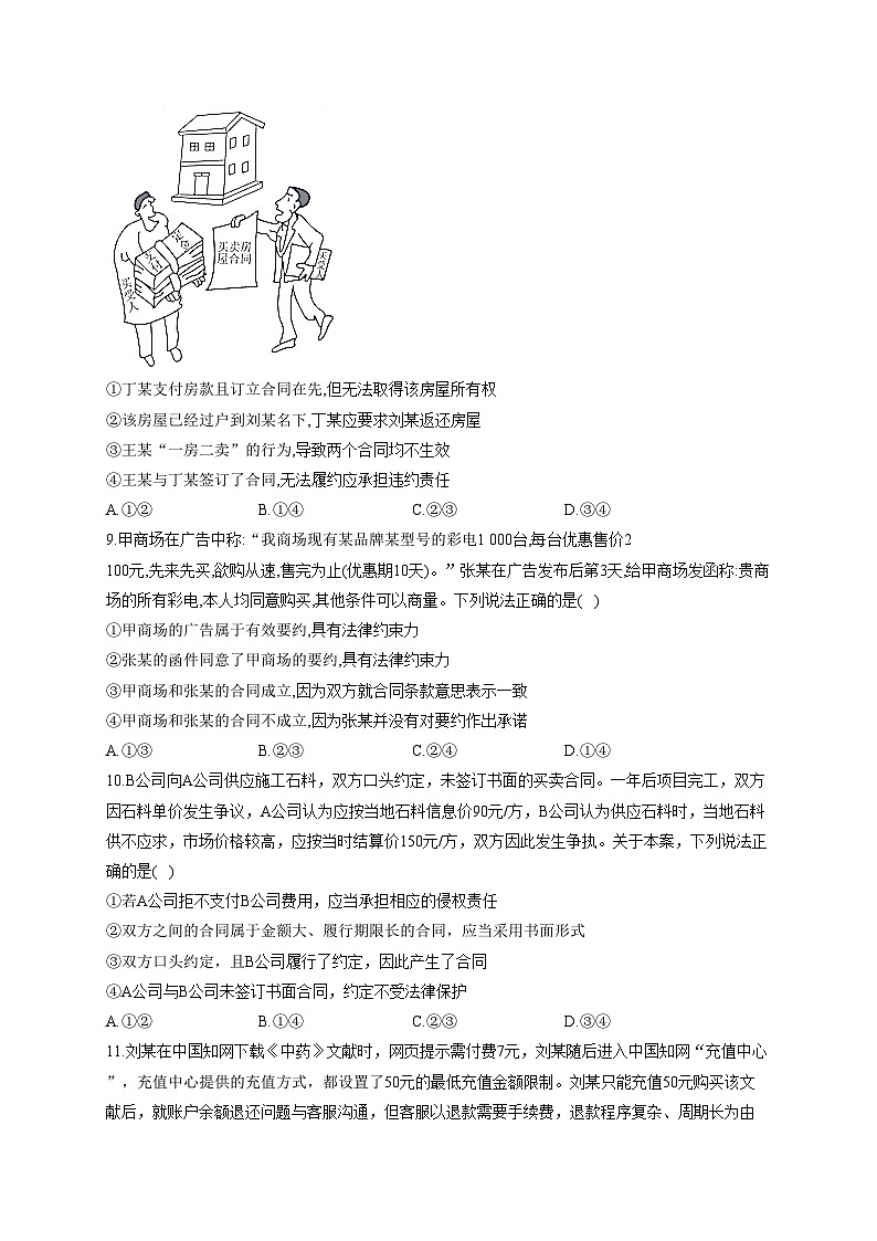 新高考政治一轮复习法律知识专练(3)订约履约诚信为本(含解析)03