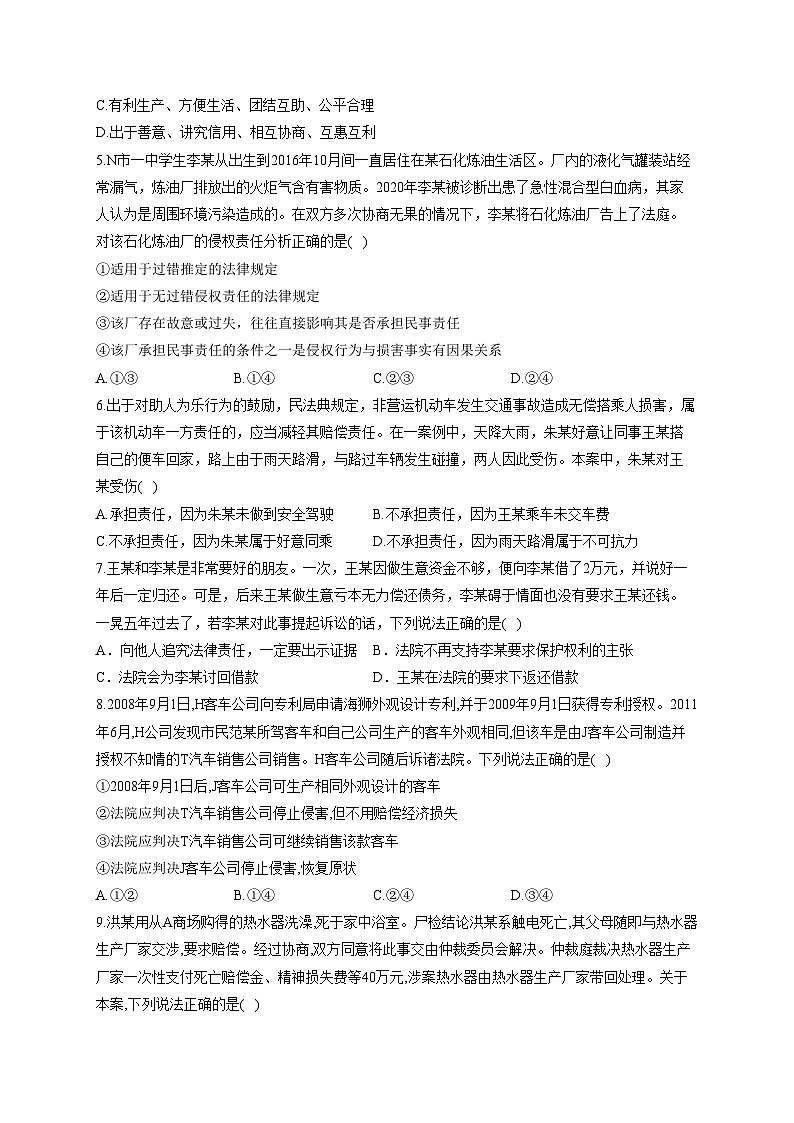 新高考政治一轮复习法律知识专练(4)侵权责任与权利界限(含解析)第2页