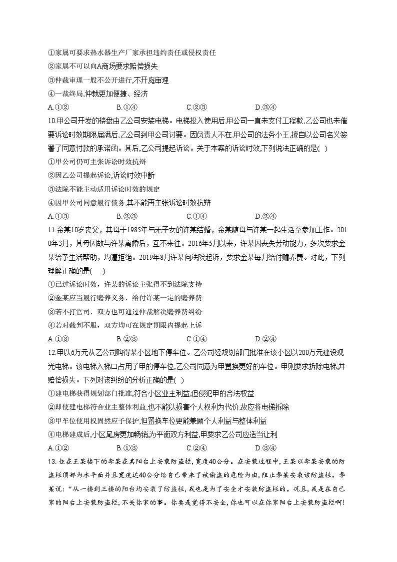 新高考政治一轮复习法律知识专练(4)侵权责任与权利界限(含解析)第3页