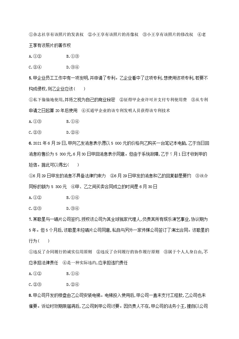 新高考政治二轮复习专题突破练十三民事权利义务与社会争议解决(含解析)02