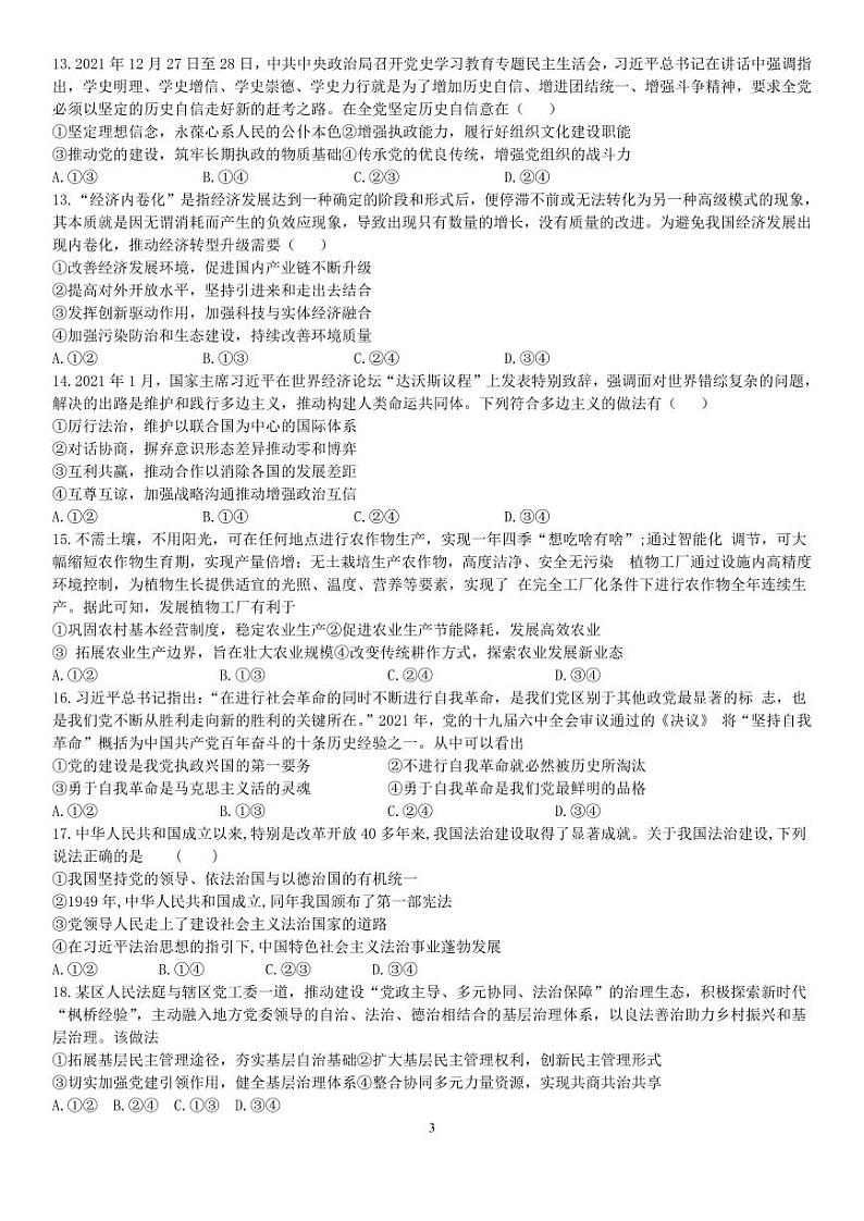 2024运城景胜学校(东校区)高三上学期10月月考(B)卷政治试题PDF版含答案03