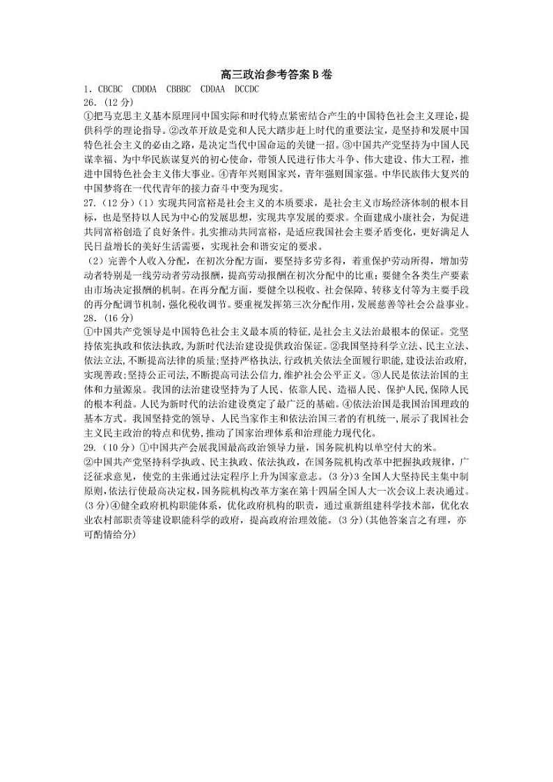 2024运城景胜学校(东校区)高三上学期10月月考(B)卷政治试题PDF版含答案01