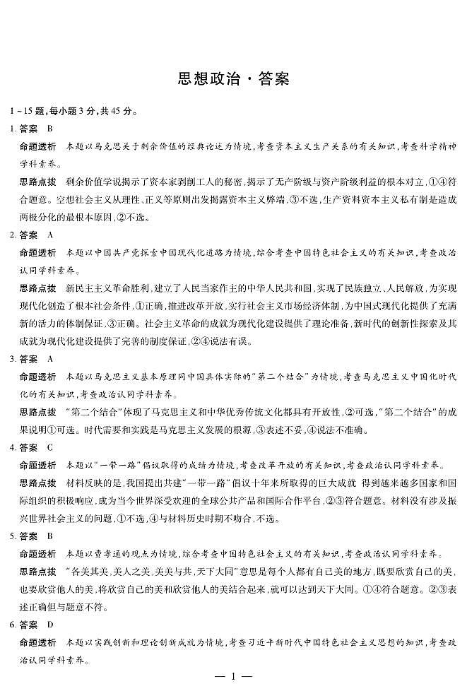 政治答案和解析第1页