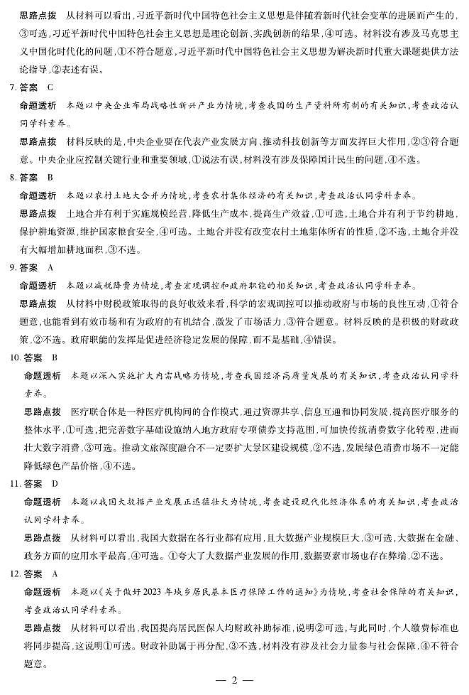 政治答案和解析第2页