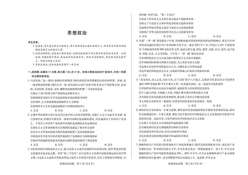 安徽省巢湖市第一中学2024届高三10月月考政治试题第1页