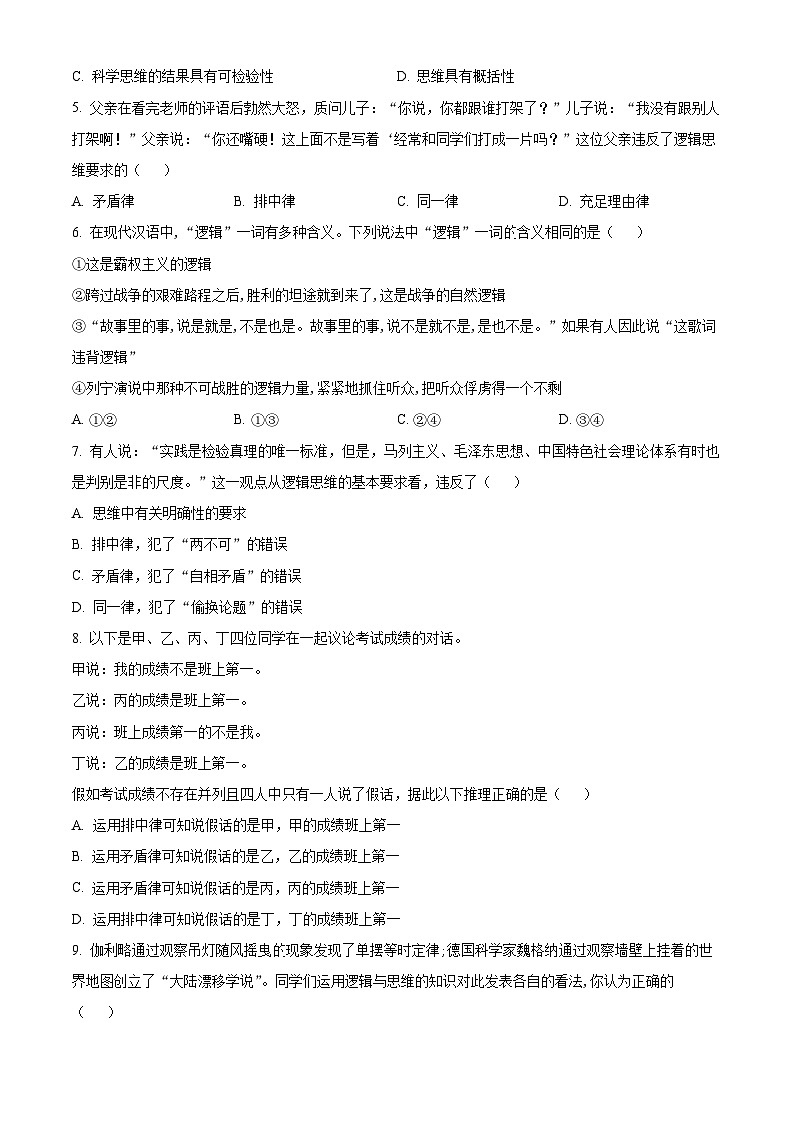 天津市武清区黄花店中学2023-2024学年高三上学期第一次阶段性练习政治试题无答案第2页