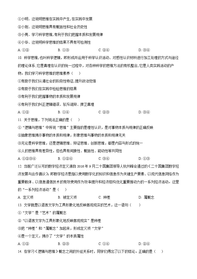 天津市武清区黄花店中学2023-2024学年高三上学期第一次阶段性练习政治试题无答案第3页