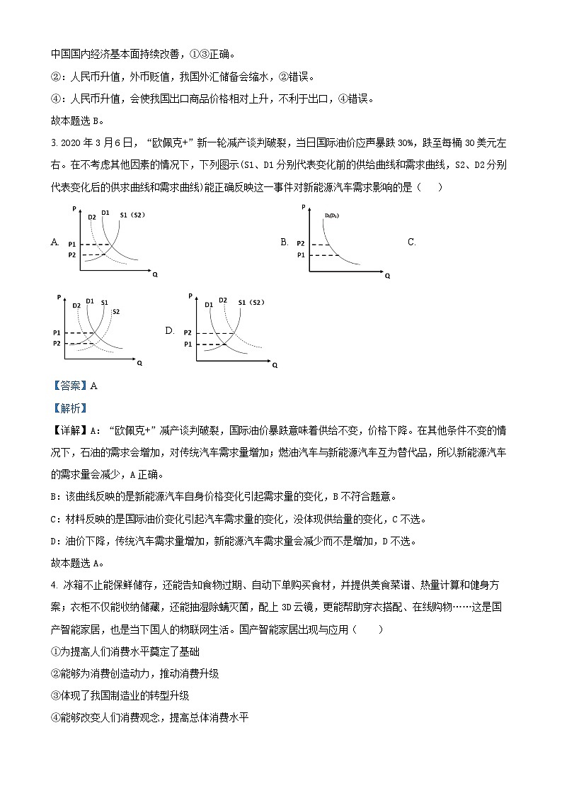 四川省内江市威远县威远中学校2023-2024学年高三上学期第一次阶段性考试文综政治试题含解析第2页