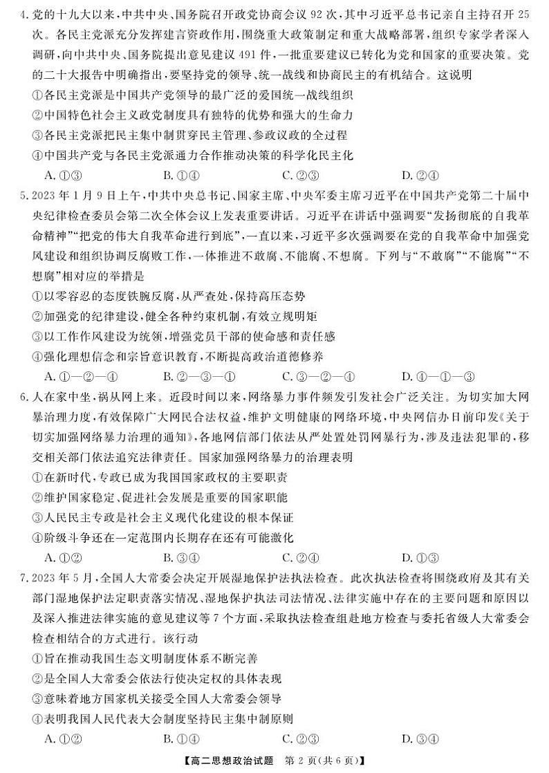 2024湖南省湖湘名校教育联合体高二上学期10月联考政治试卷PDF版含答案答题卡02