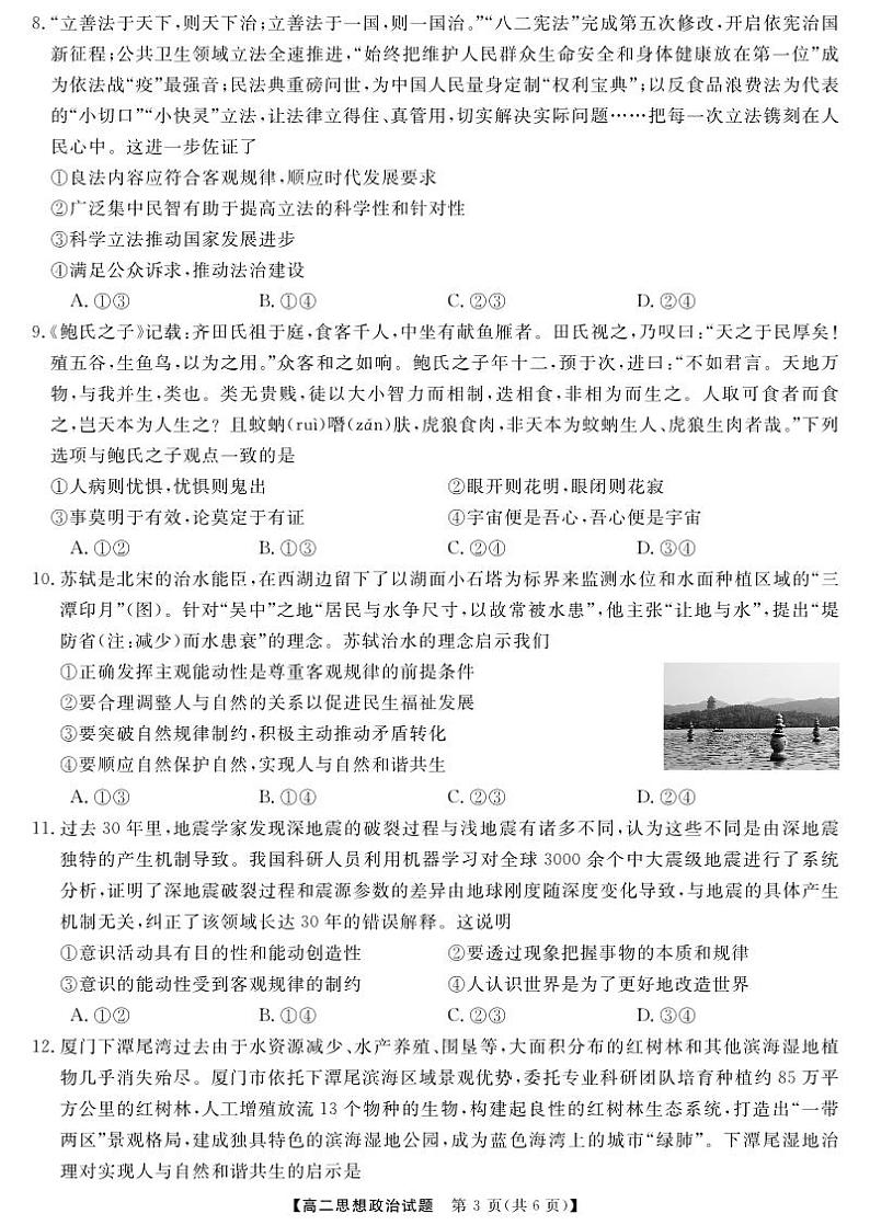 2024湖南省湖湘名校教育联合体高二上学期10月联考政治试卷PDF版含答案答题卡03