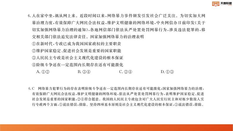 2024湖南省天壹名校联盟高二上学期10月联考政治试卷讲评PDF版含答案第7页