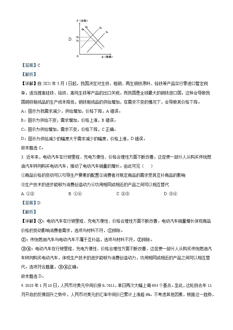 四川省江油中学2023-2024学年高三政治上学期9月月考试题(Word版附解析)第2页