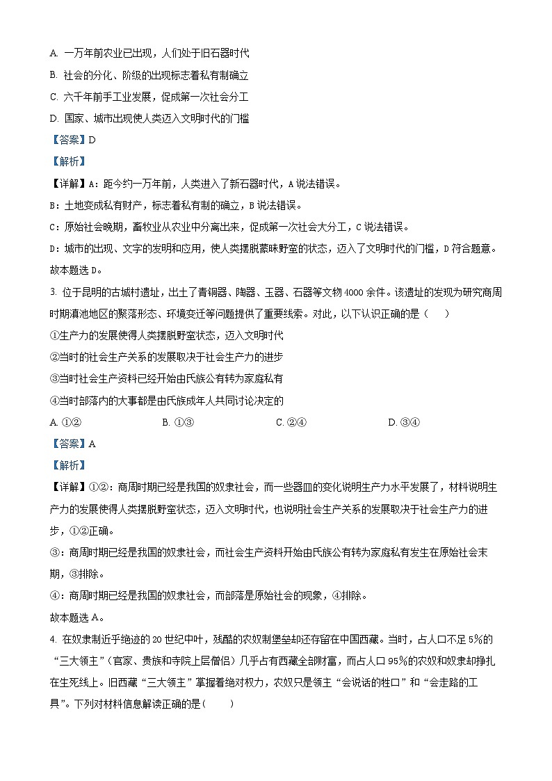 重庆市第十八中学2023-2024学年高一政治上学期9月月考试题(Word版附解析)第2页