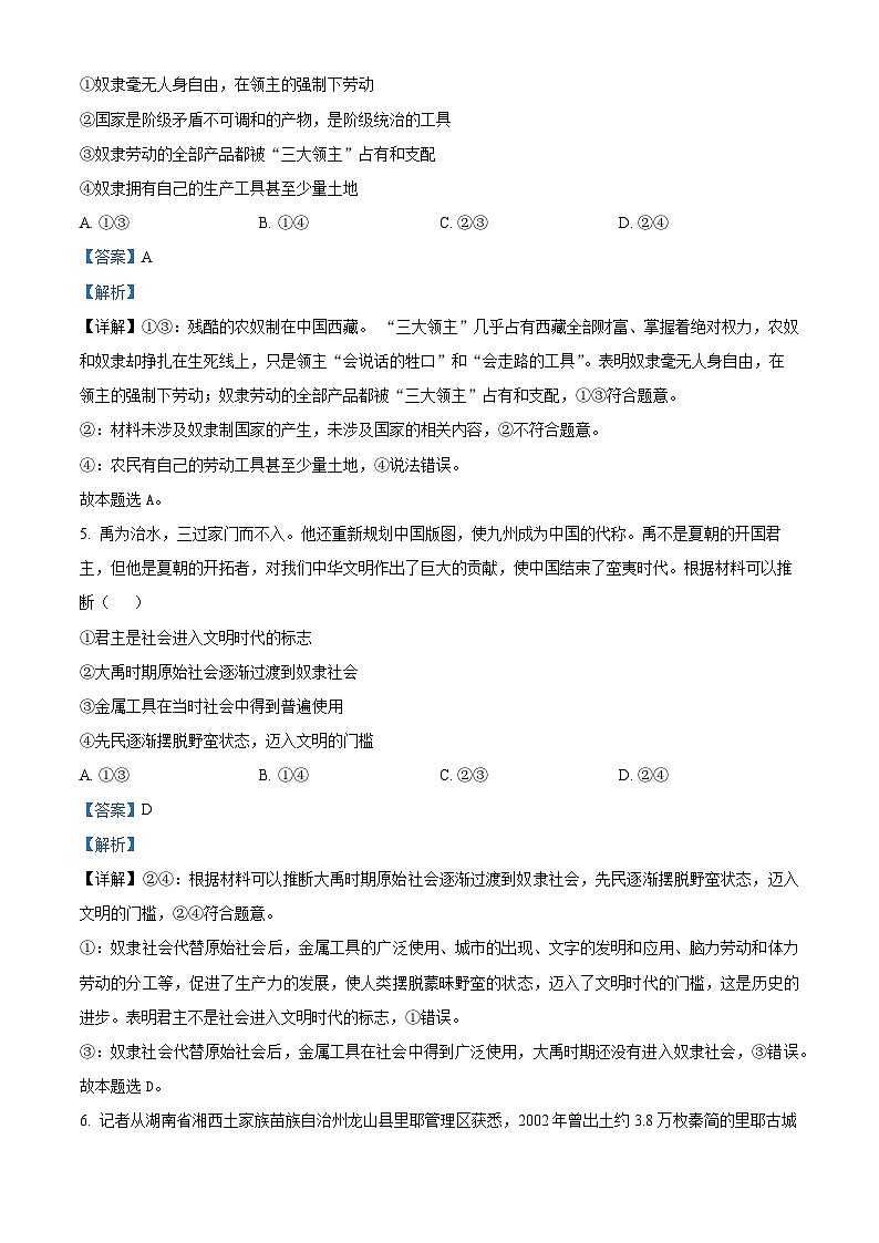 重庆市第十八中学2023-2024学年高一政治上学期9月月考试题(Word版附解析)第3页