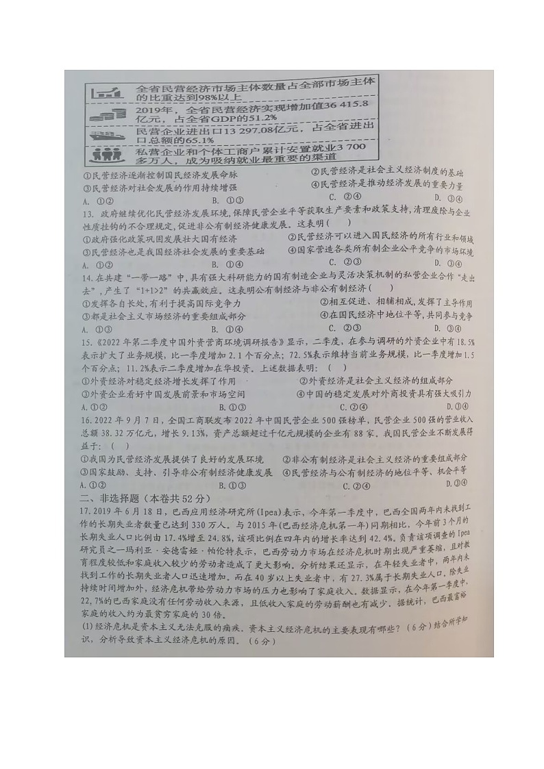 四川省绵阳市三台中学校2023-2024学年高一上学期第一次月考政治试题03