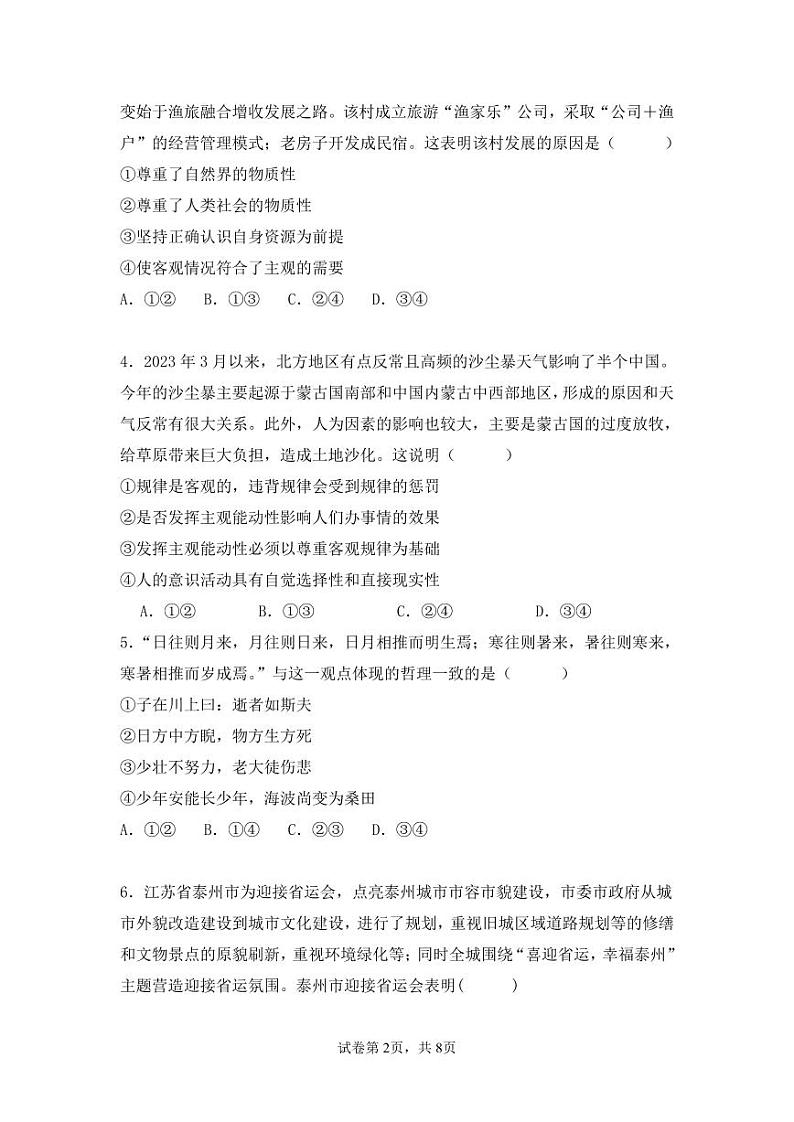 江西省上饶市名校2023-2024学年高二上学期10月第一次月考思想政治试卷第2页