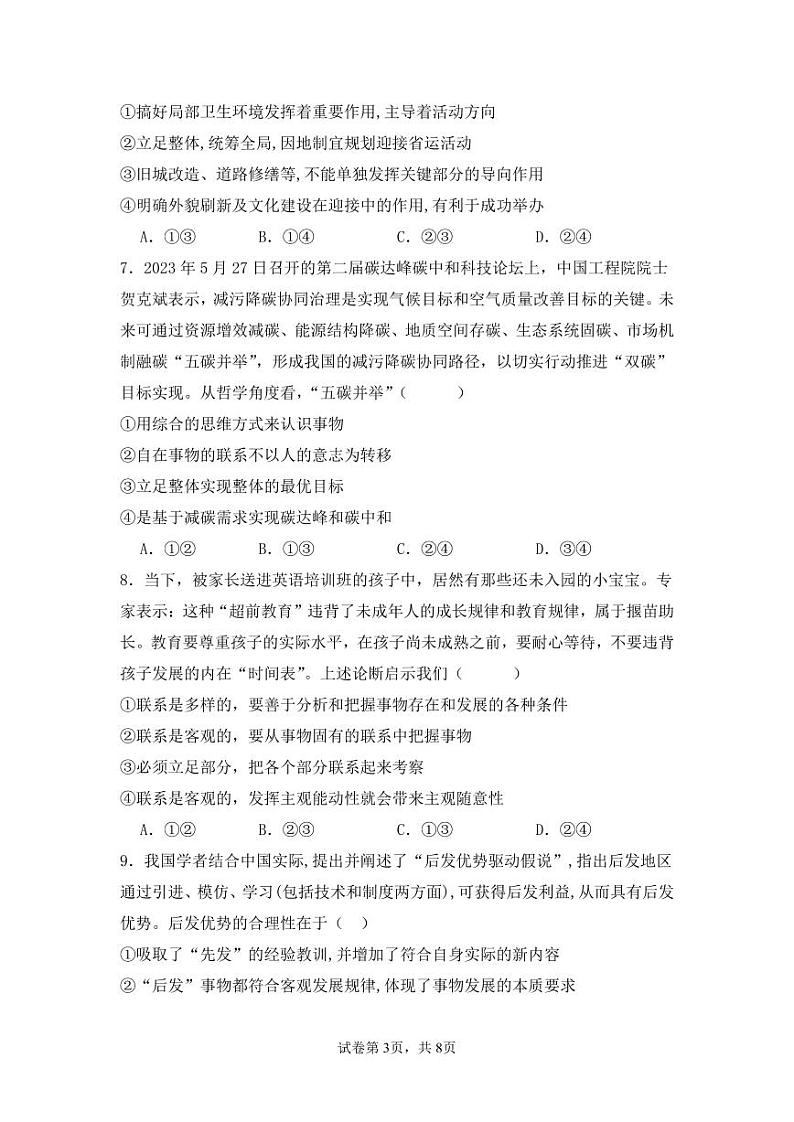 江西省上饶市名校2023-2024学年高二上学期10月第一次月考思想政治试卷第3页