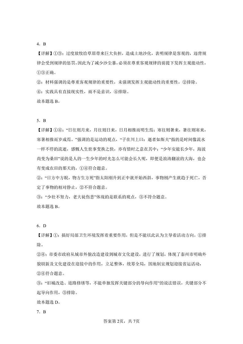江西省上饶市名校2023-2024学年高二上学期10月第一次月考思想政治答案第2页