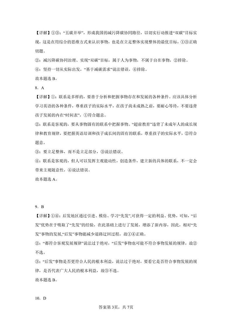 江西省上饶市名校2023-2024学年高二上学期10月第一次月考思想政治答案第3页