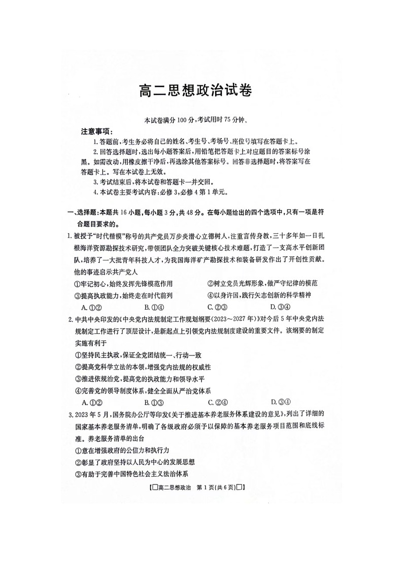 江西省部分高中学校2023-2024学年高二上学期10月联考政治试题第2页