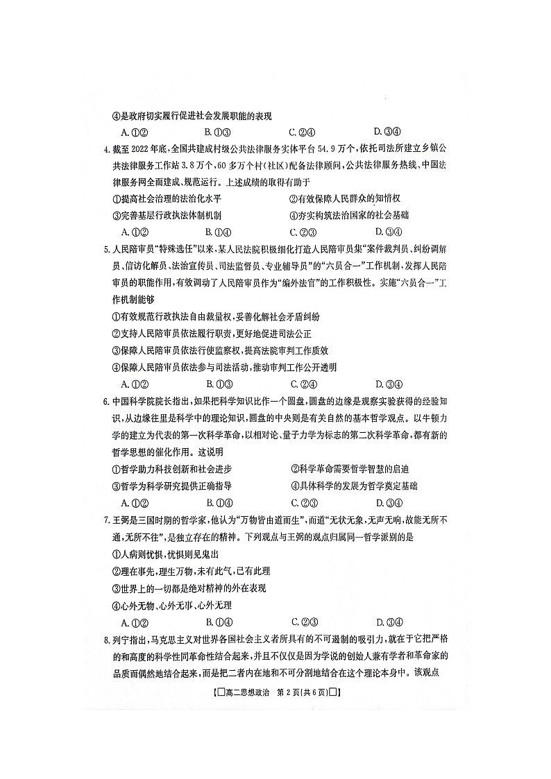 江西省部分高中学校2023-2024学年高二上学期10月联考政治试题第3页