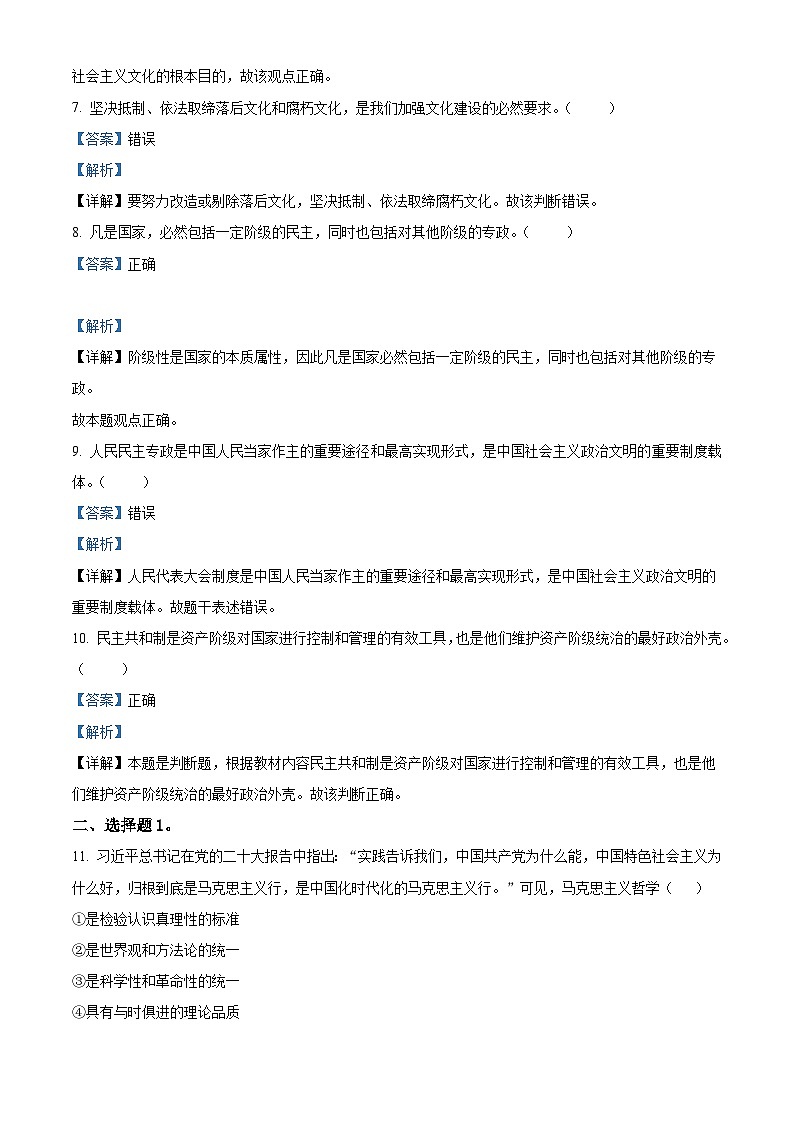 2024浙江省浙南名校联盟高二上学期10月联考政治试题含解析02