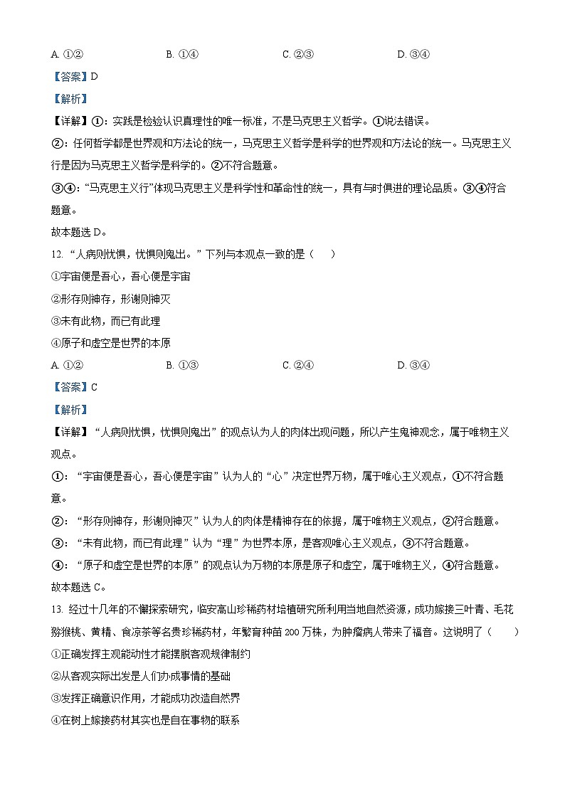 2024浙江省浙南名校联盟高二上学期10月联考政治试题含解析03