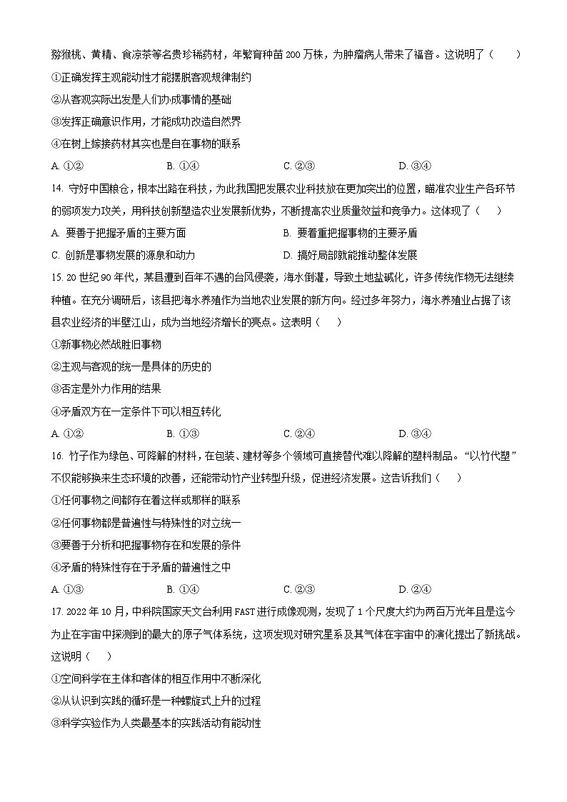 2024浙江省浙南名校联盟高二上学期10月联考政治试题含解析02