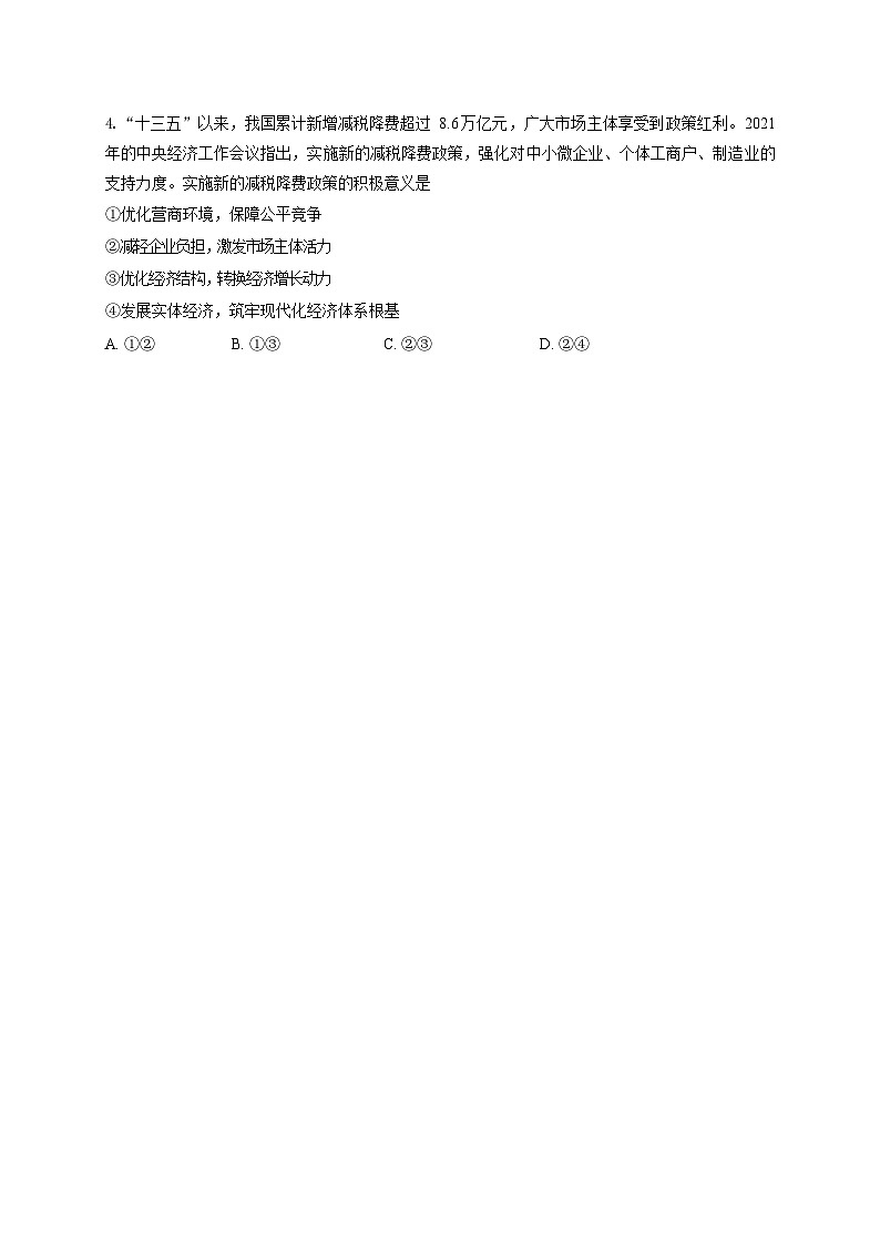 新高考政治模拟练习卷01(含答案)第2页