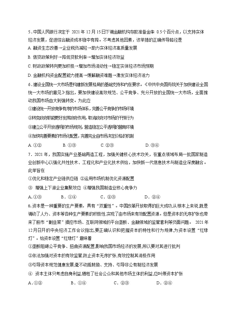 新高考政治模拟练习卷01(含答案)第3页