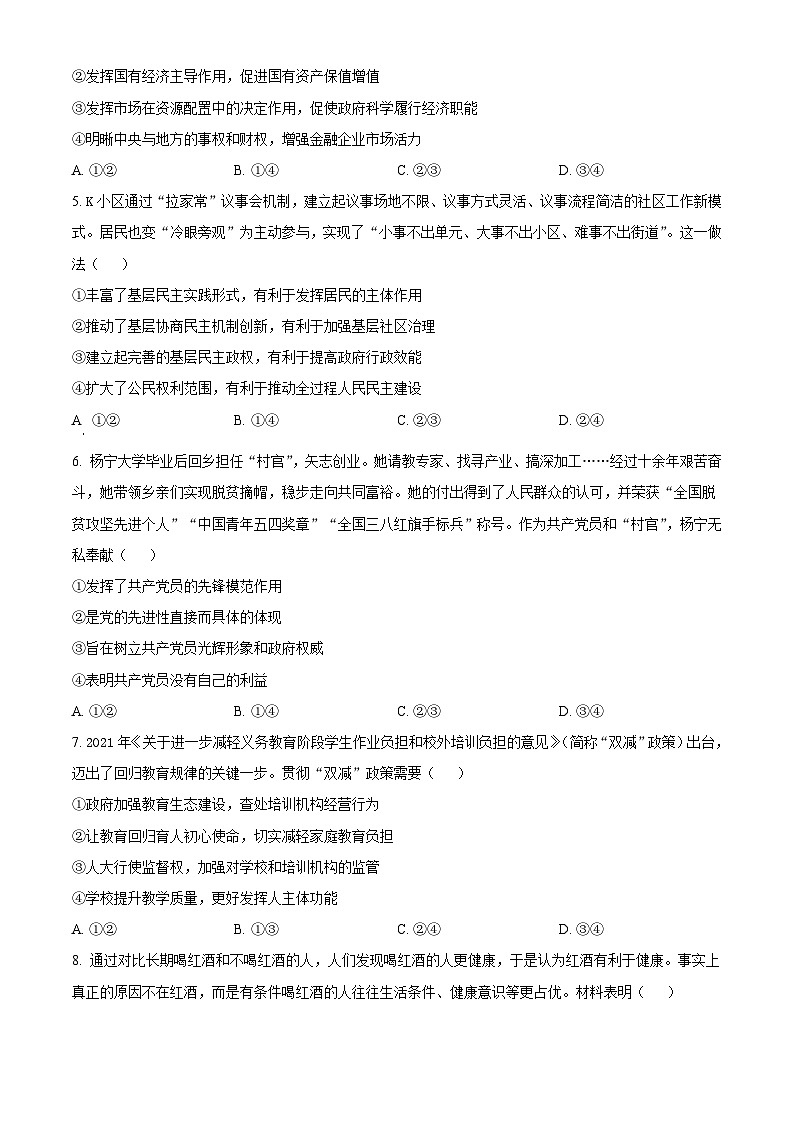 新高考政治模拟练习卷04(含答案)02