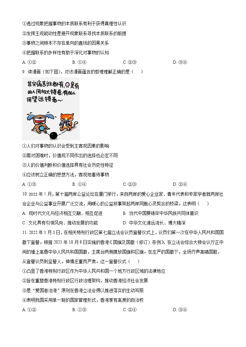 新高考政治模拟练习卷04(含答案)03