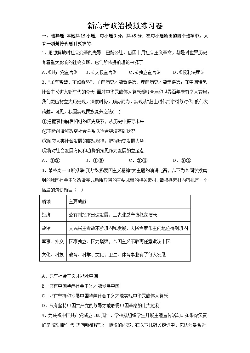 新高考政治模拟练习卷23(含答案)第1页