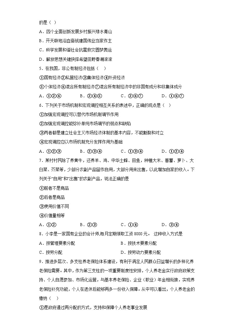 新高考政治模拟练习卷23(含答案)第2页