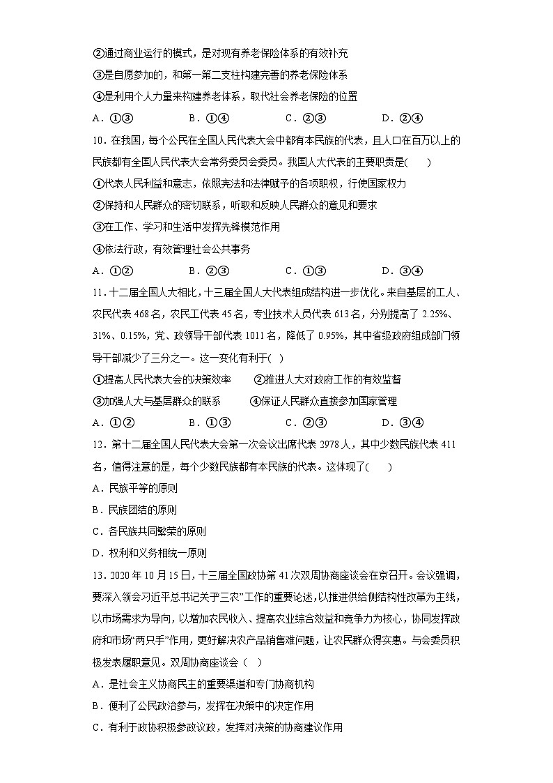 新高考政治模拟练习卷23(含答案)第3页