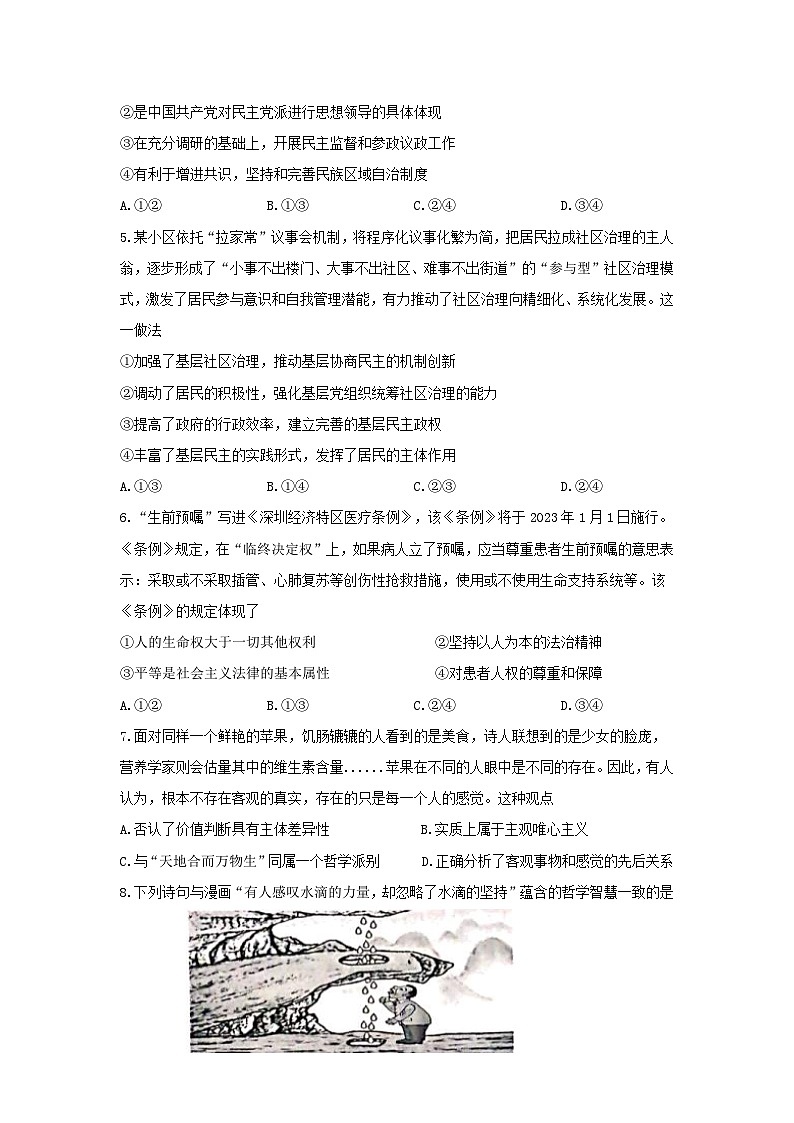 新高考政治模拟练习卷28(含答案)02