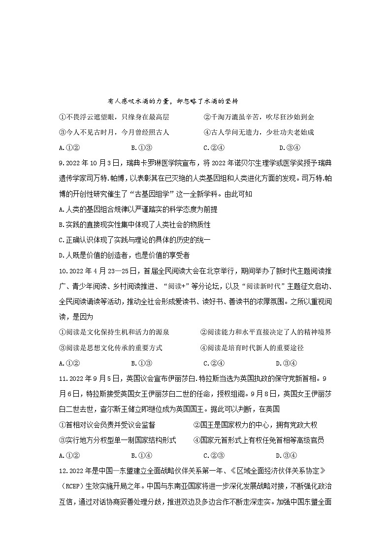 新高考政治模拟练习卷28(含答案)03